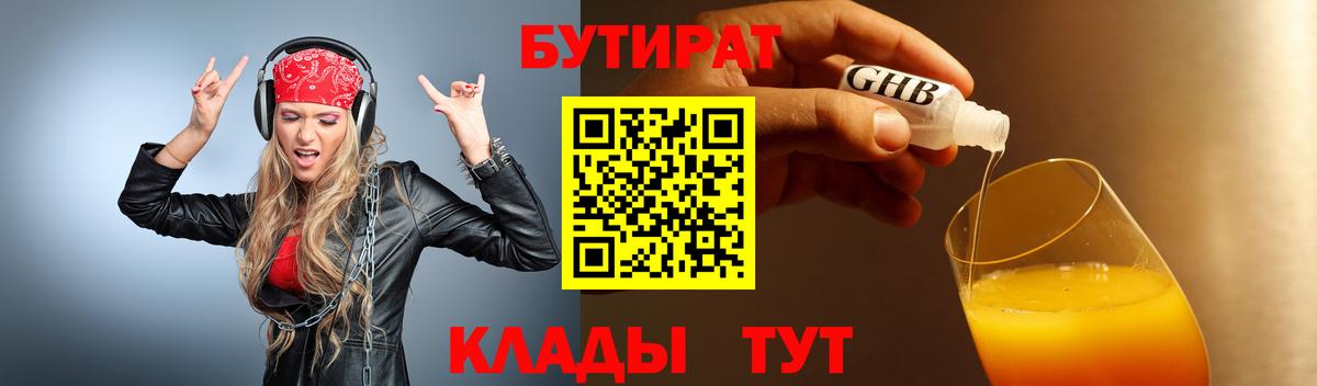 БУТИРАТ буратино  Вход с VPN  Переславль-Залесский 