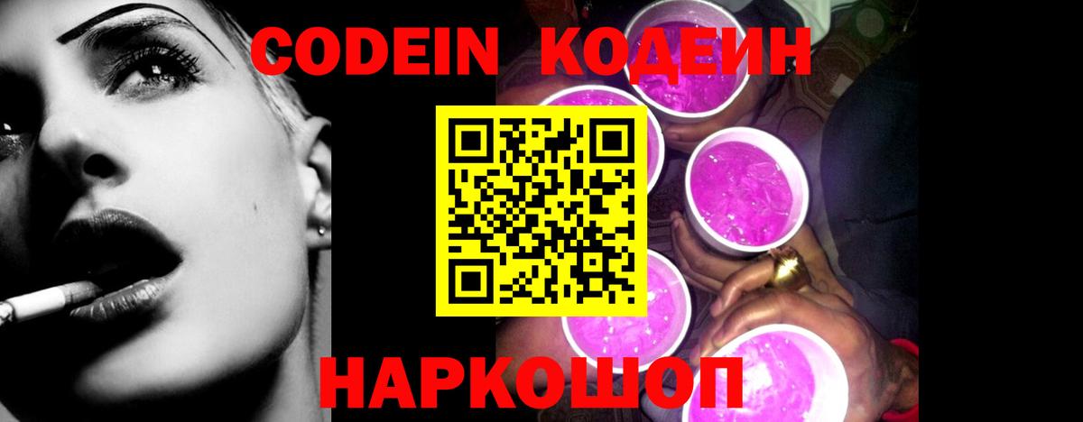 Переславль-Залесский  Кодеиновый сироп Lean Purple Drank  Кодеиновый сироп Lean напиток Lean (лин)  Вход с VPN 