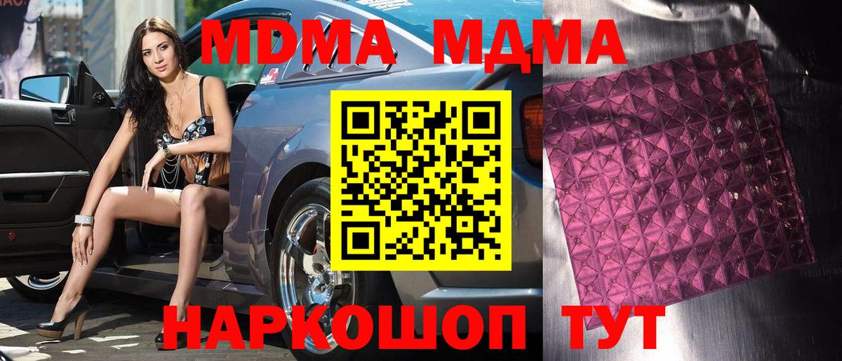 Переславль-Залесский  MDMA crystal  МДМА  Вход с VPN  МДМА кристаллы 