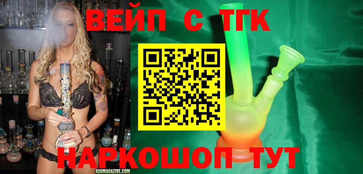 ТГК вейп с тгк Переславль-Залесский